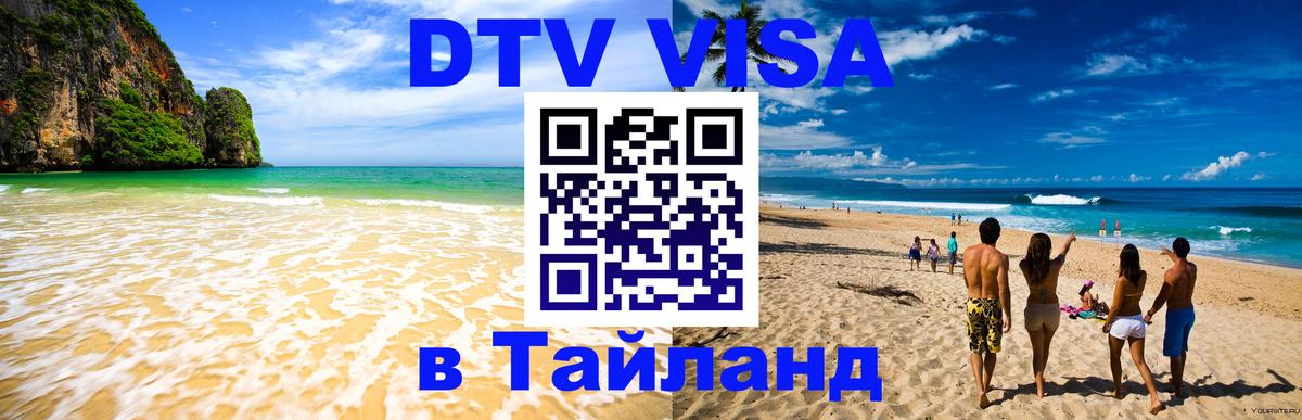 Сколько стоит DTV виза — актуальные цены, оформление даже без документов - 04.10.2025 